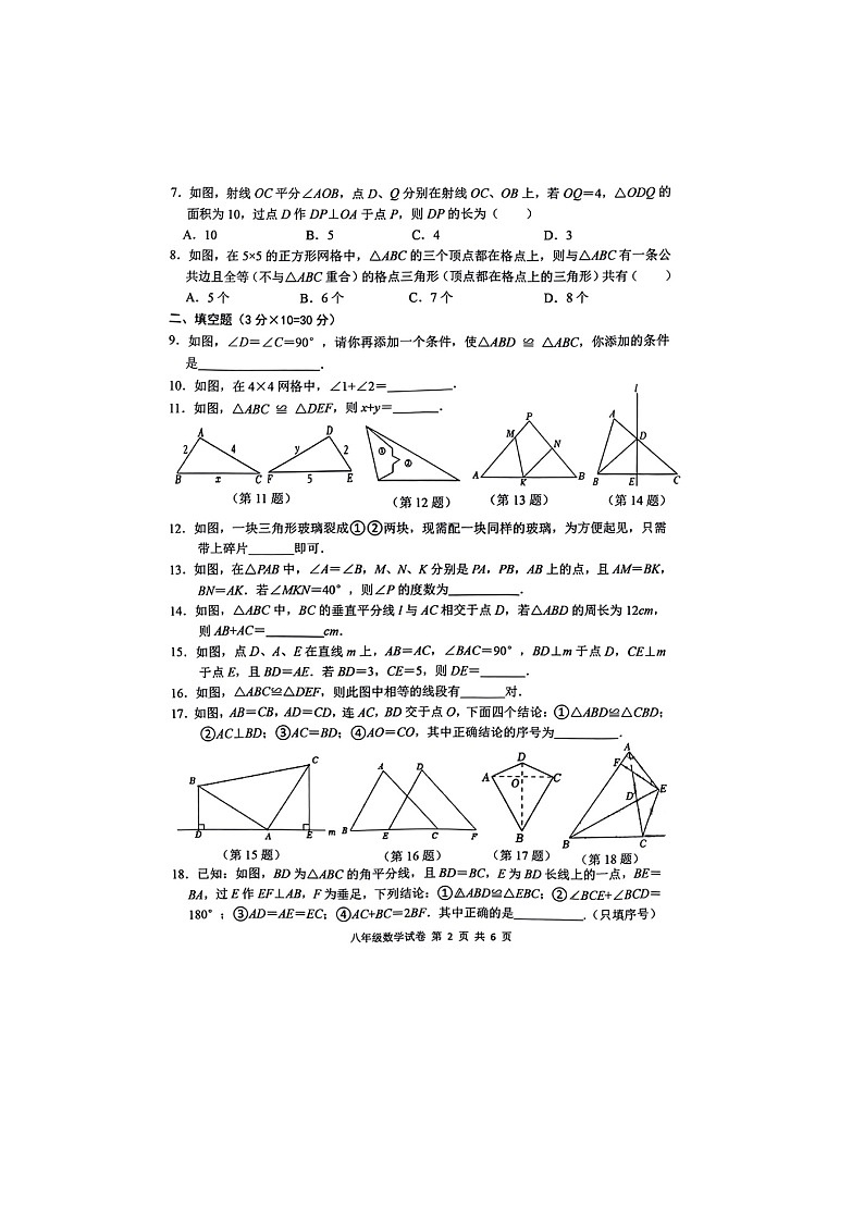 江苏省宿迁市沭阳县+乡镇联考2023-2024学年八年级上学期10月月考数学试题(月考)02