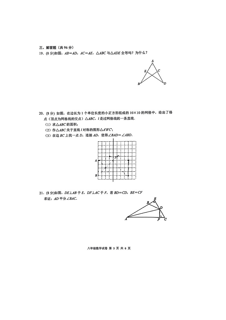江苏省宿迁市沭阳县+乡镇联考2023-2024学年八年级上学期10月月考数学试题(月考)03