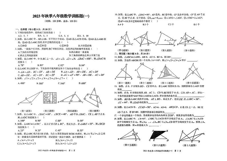 湖北省+黄冈市黄梅县部分学校2023-2024学年八年级上学期第一次月考数学试题第1页