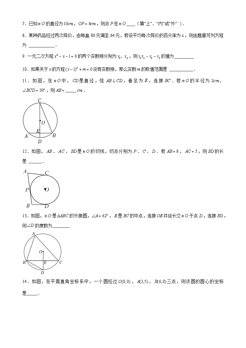江苏省南京市南京外国语仙林分校2023_2024学年九年级上学期10月月考数学试卷第2页