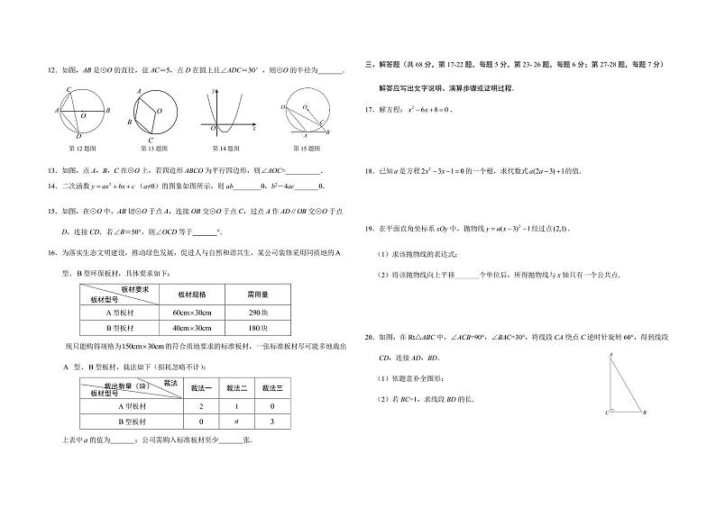 北京市师达中学2023—2024学年上学期10月月考九年级数学试卷(月考)第2页
