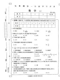 河南省南阳市方城县 清华园学校2023-2024学年七年级上学期10月月考数学试题（月考）