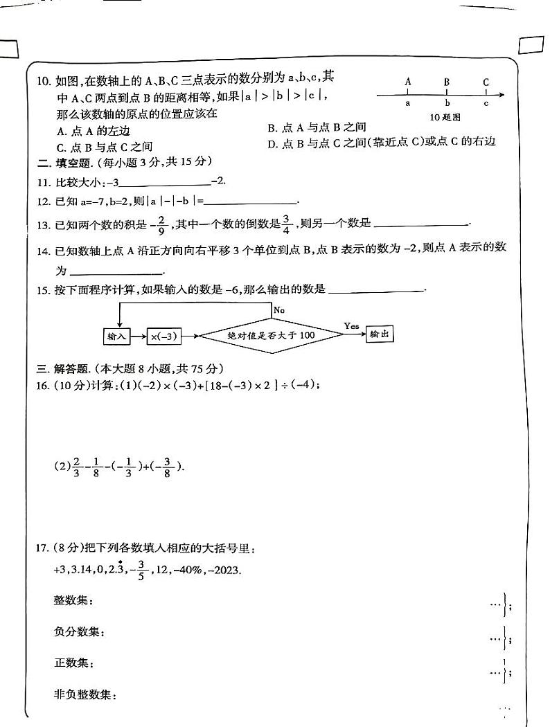 河南省南阳市方城县 清华园学校2023-2024学年七年级上学期10月月考数学试题(月考)第2页