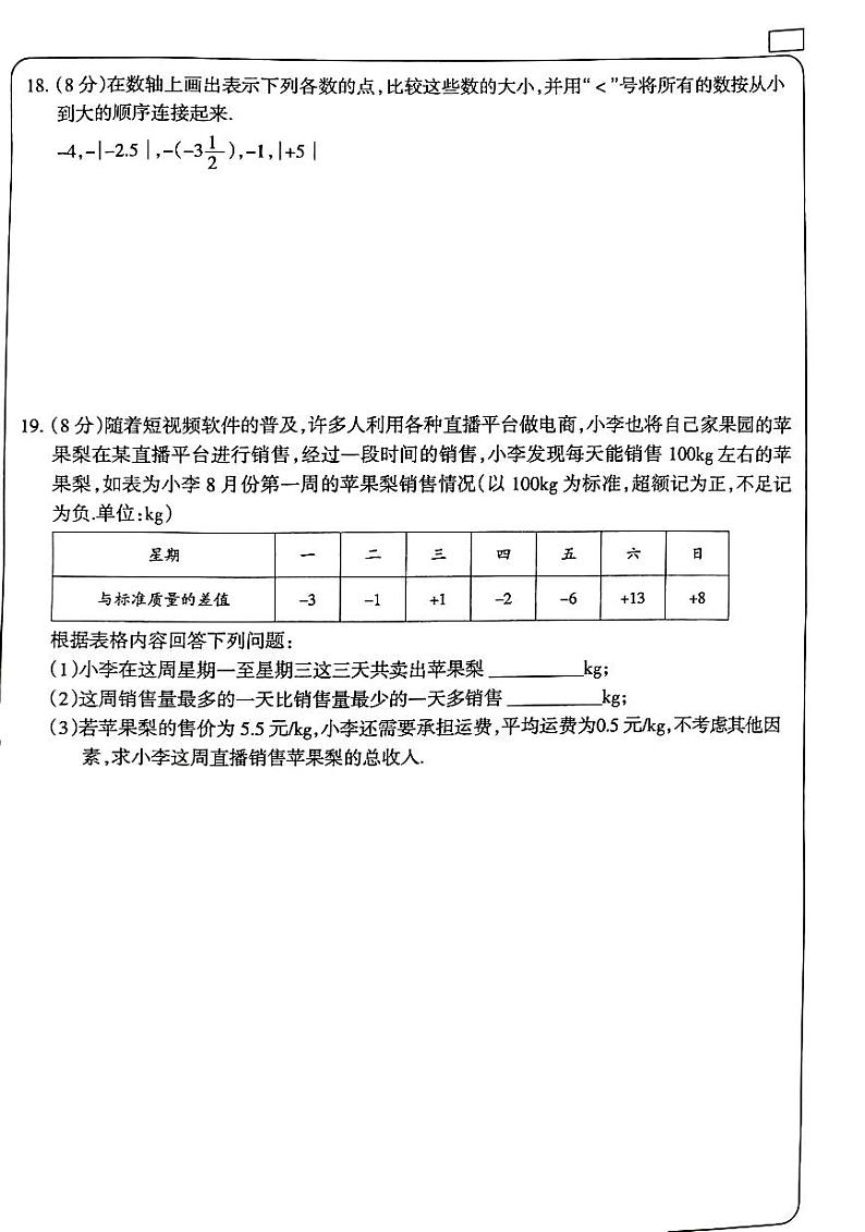 河南省南阳市方城县 清华园学校2023-2024学年七年级上学期10月月考数学试题(月考)第3页