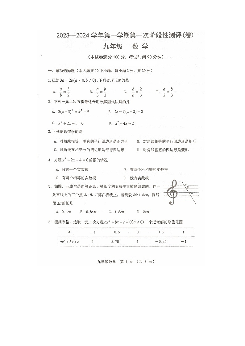 山西省 太原市 杏花岭区山西省实验中学2023-2024学年上学期第一次阶段性测评九年级数学试题 (月考)01