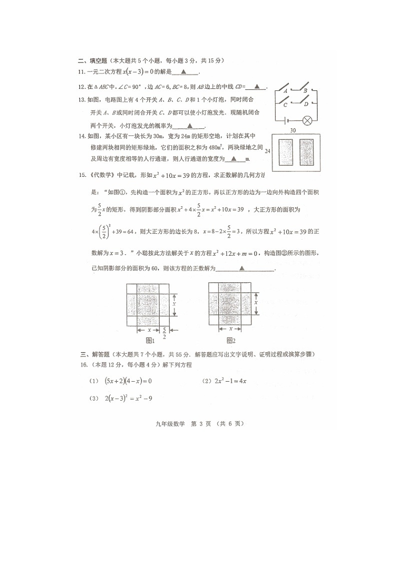 山西省 太原市 杏花岭区山西省实验中学2023-2024学年上学期第一次阶段性测评九年级数学试题 (月考)03