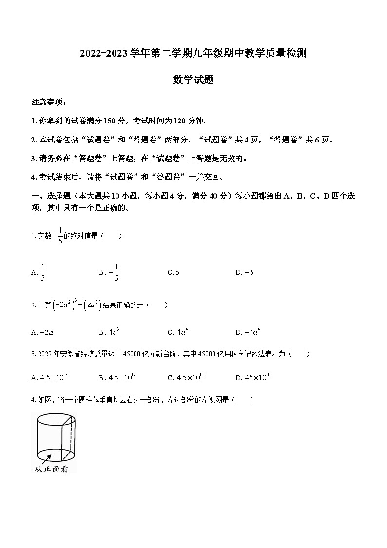 安徽省芜湖市部分学校2022-2023学年九年级下学期期中数学试题第1页