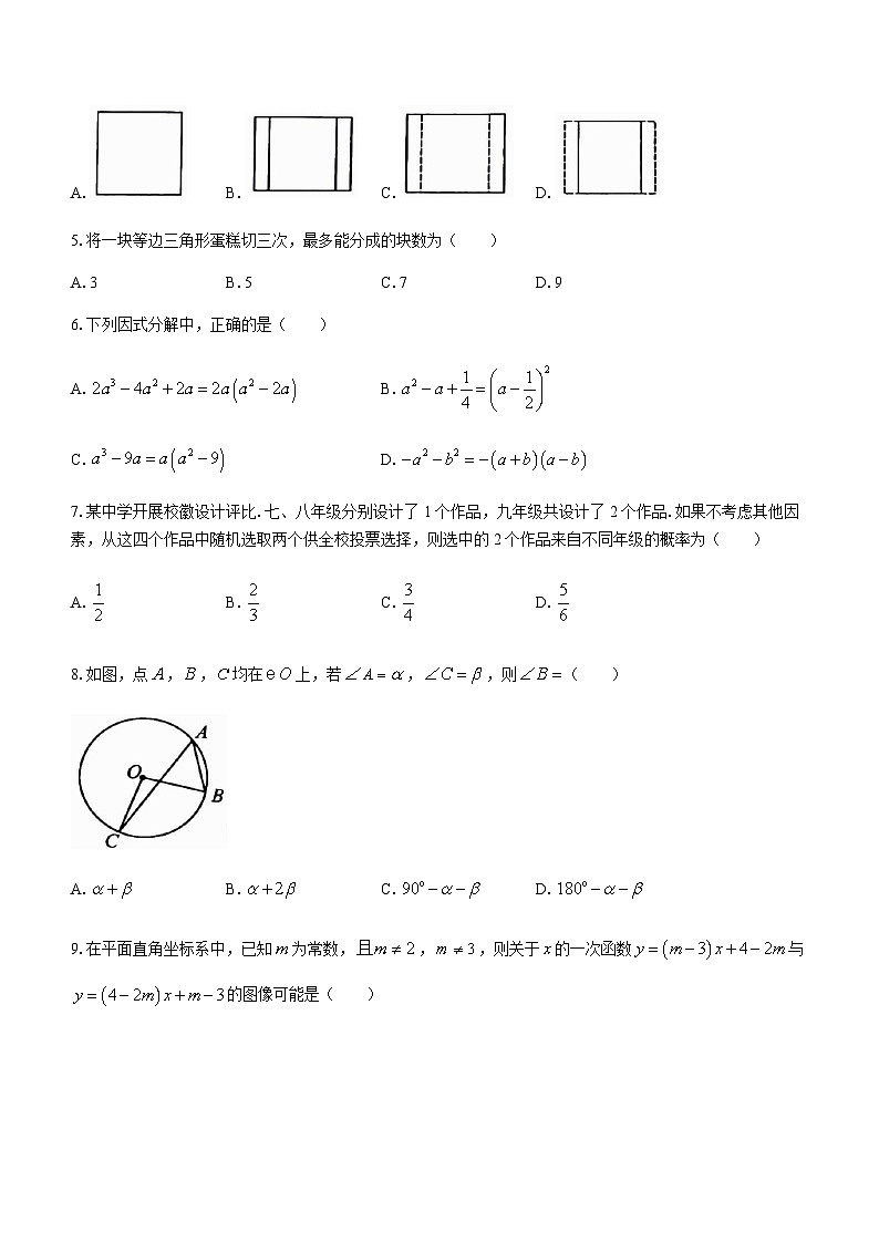 安徽省芜湖市部分学校2022-2023学年九年级下学期期中数学试题第2页
