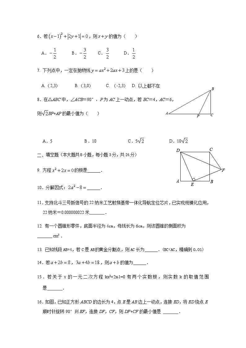 东台市第二教育联盟2022~2023学年度第二学期期中考试 九年级数学试卷第2页