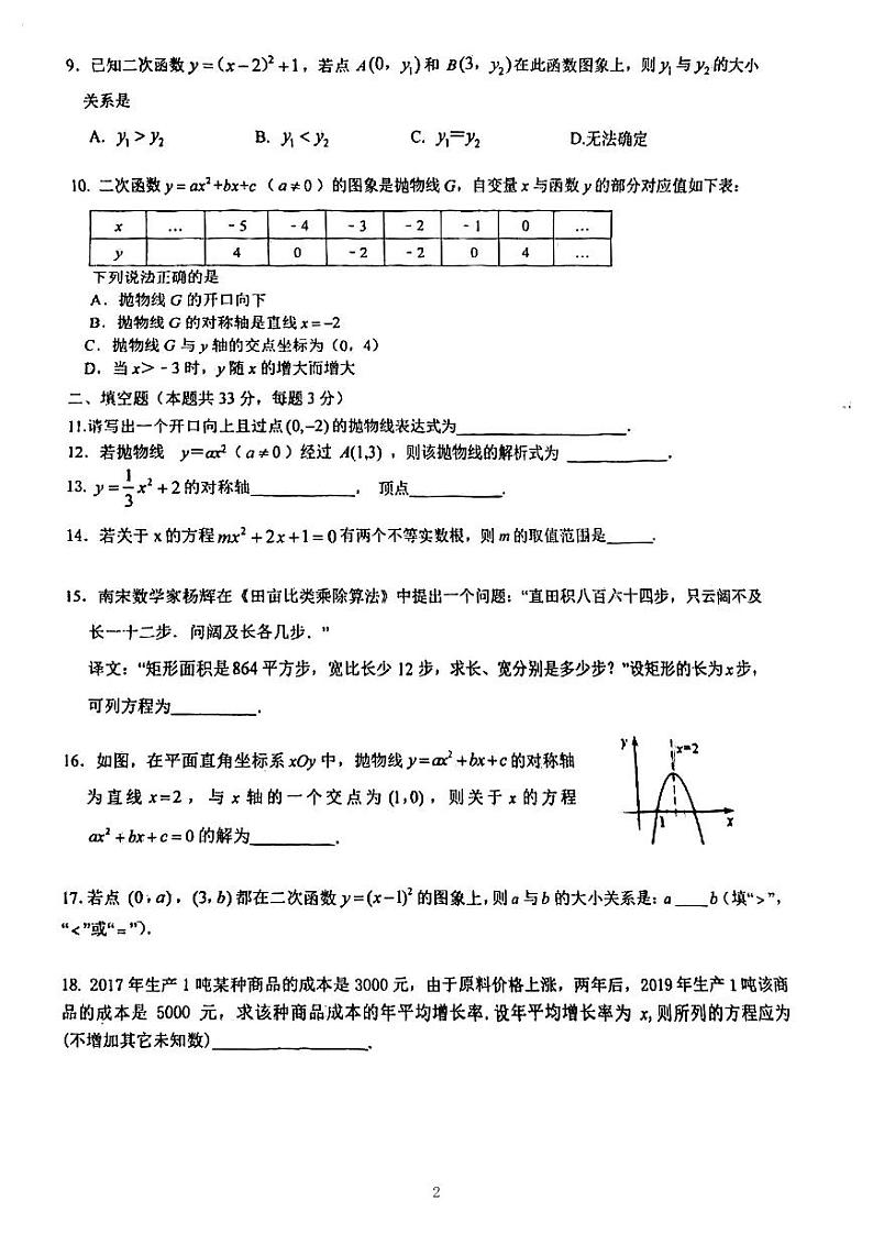 +北京市汇文中学垂杨柳分校2023_2024学年九年级上学期10月考数学试卷(月考)02