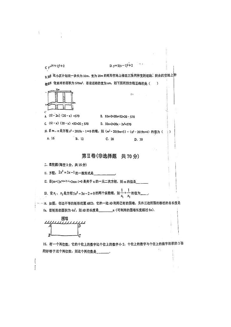 山东省济宁市汶上县刘楼镇中学2023-2024学年九年级上学期10月月考数学试题(月考)第2页
