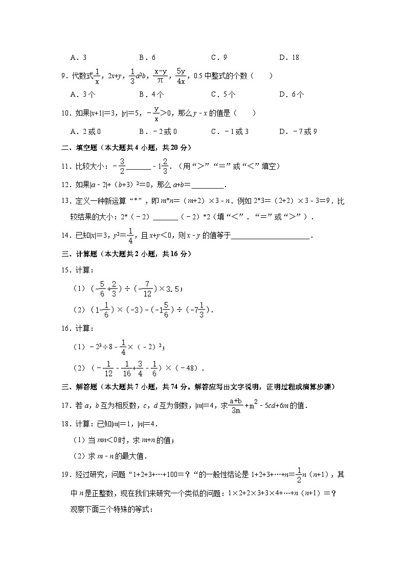 安徽省滁州市定远县西片2023—2024学年上学期七年级第一次月考数学试卷(月考)第2页