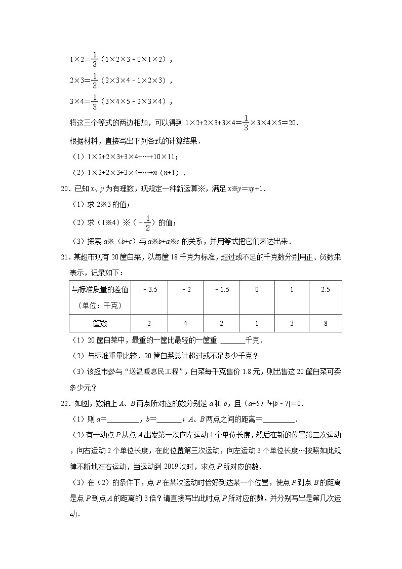 安徽省滁州市定远县西片2023—2024学年上学期七年级第一次月考数学试卷(月考)第3页