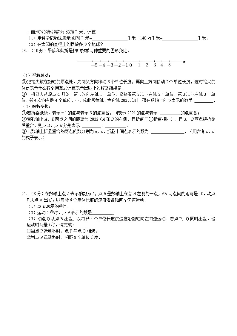 江苏省无锡市江阴市文林中学2023-2024学年七年级上学期10月阶段性测试数学试卷(月考)03