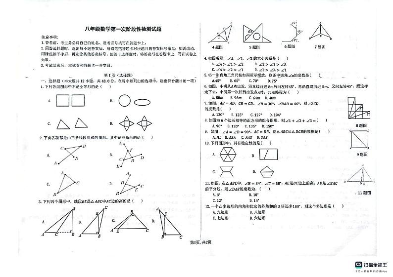 山东省德州市宁津县第四实验中学2023-2024学年八年级上学期10月月考数学试题(月考)第1页