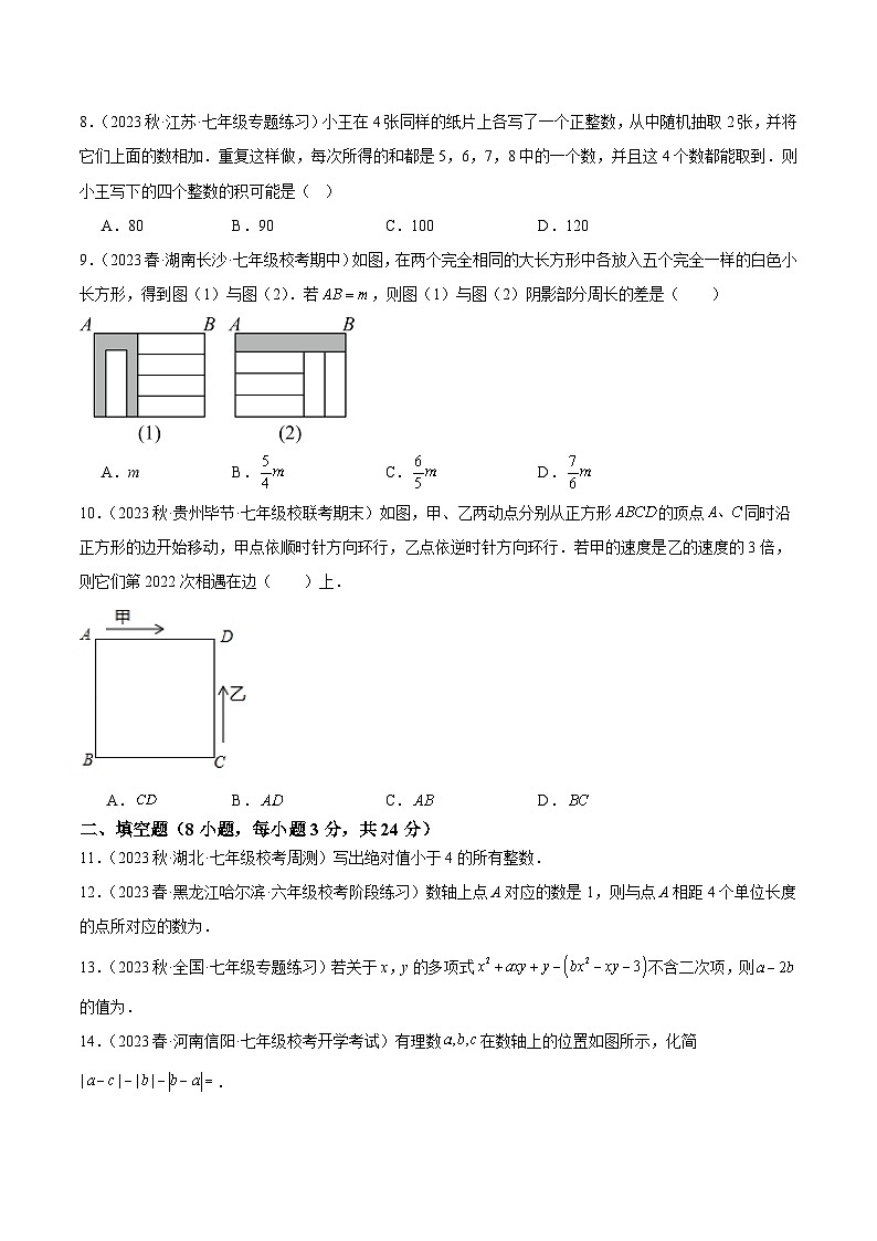 第一次月考押题卷(提高卷)(考试范围:第1-2章)-2023-2024学年七年级数学上册重难点专题提升精讲精练(人教版)02