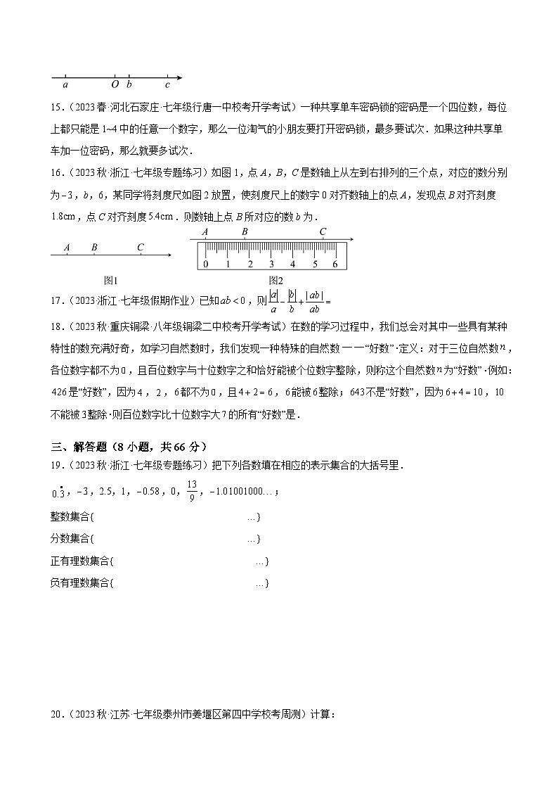 第一次月考押题卷(提高卷)(考试范围:第1-2章)-2023-2024学年七年级数学上册重难点专题提升精讲精练(人教版)03