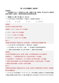 第一次月考押题卷（提高卷）（考试范围：第1-2章）-2023-2024学年七年级数学上册重难点专题提升精讲精练（人教版）