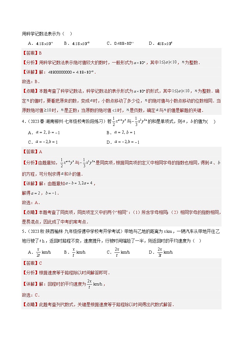 第一次月考押题卷(提高卷)(考试范围:第1-2章)-2023-2024学年七年级数学上册重难点专题提升精讲精练(人教版)02