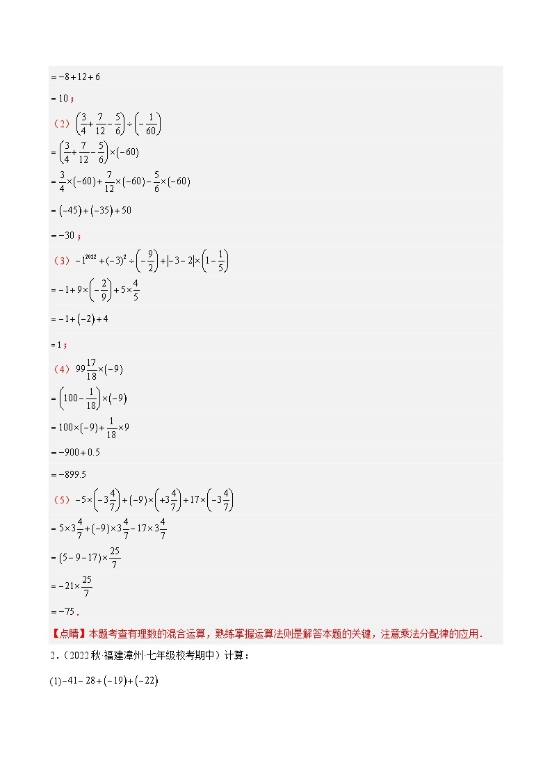 专题01 有理数的混合运算40道重难点题型专训-2023-2024学年七年级数学上册重难点专题提升精讲精练（人教版）02