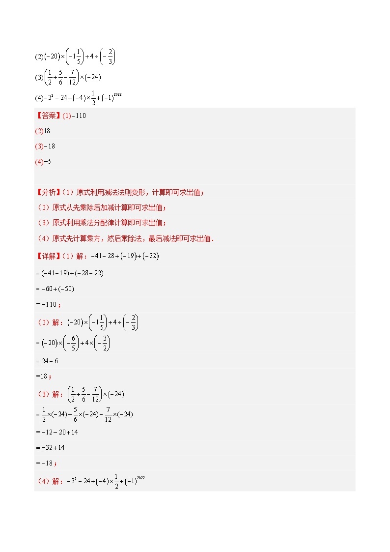 专题01 有理数的混合运算40道重难点题型专训-2023-2024学年七年级数学上册重难点专题提升精讲精练（人教版）03