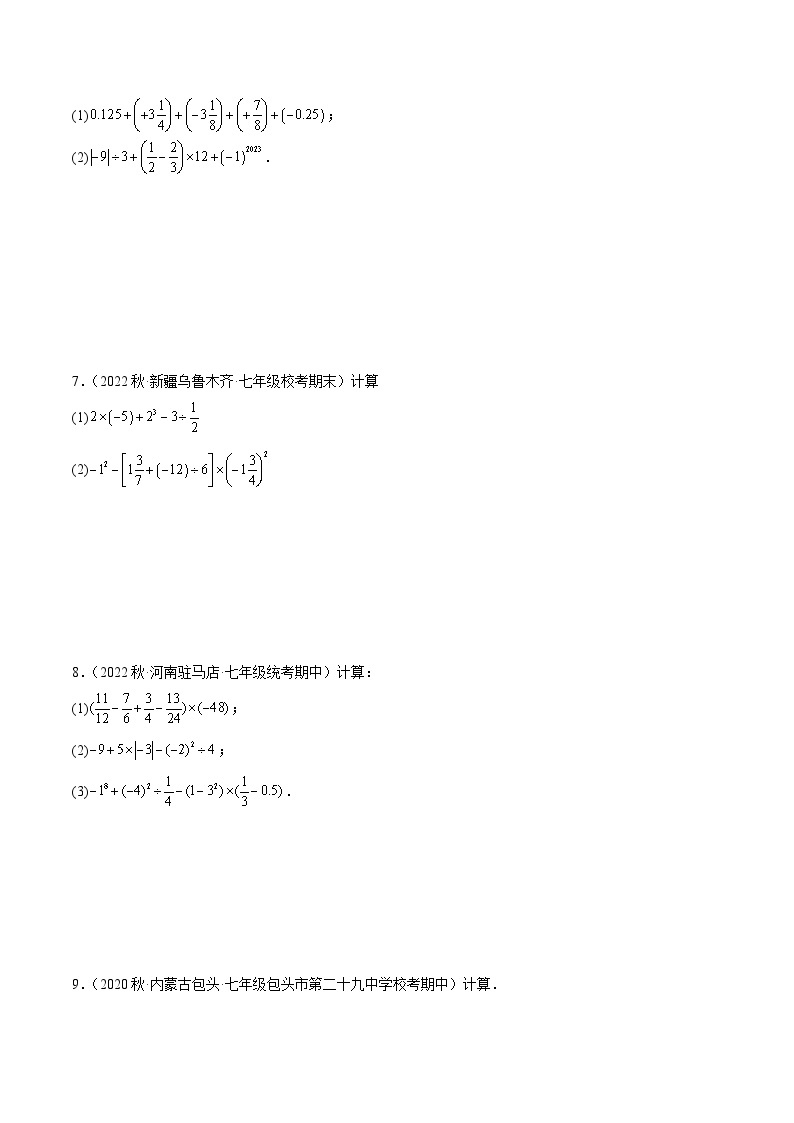 专题01 有理数的混合运算40道重难点题型专训-2023-2024学年七年级数学上册重难点专题提升精讲精练（人教版）03