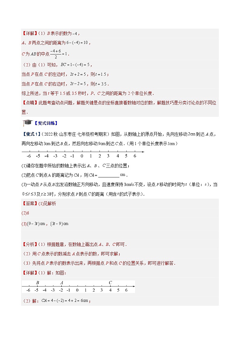 专题02 数轴中的动点问题专训-2023-2024学年七年级数学上册重难点专题提升精讲精练(人教版)02