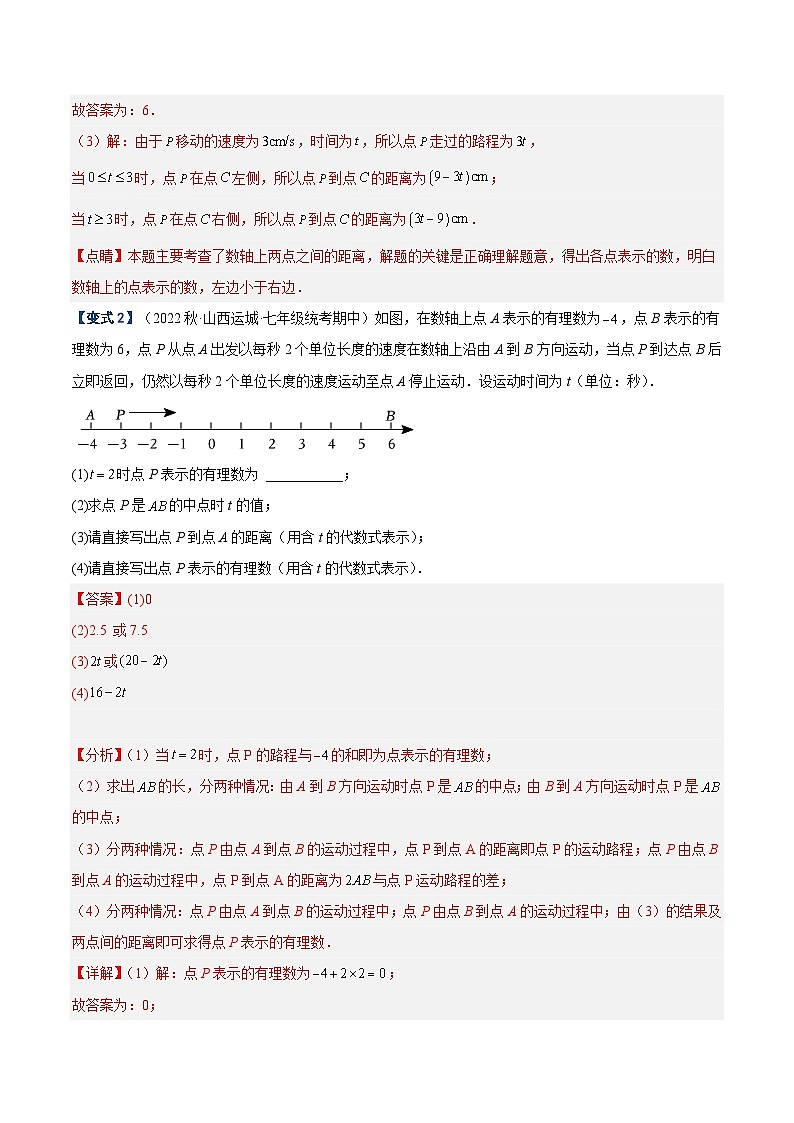 专题02 数轴中的动点问题专训-2023-2024学年七年级数学上册重难点专题提升精讲精练(人教版)03