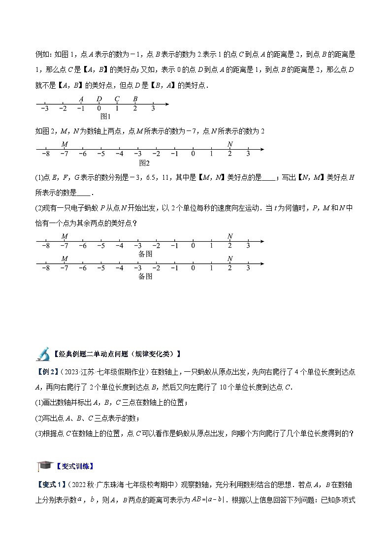 专题02 数轴中的动点问题专训-2023-2024学年七年级数学上册重难点专题提升精讲精练(人教版)03
