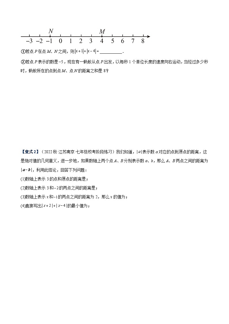 专题03 绝对值中的最值与化简压轴问题专训-2023-2024学年七年级数学上册重难点专题提升精讲精练(人教版)03