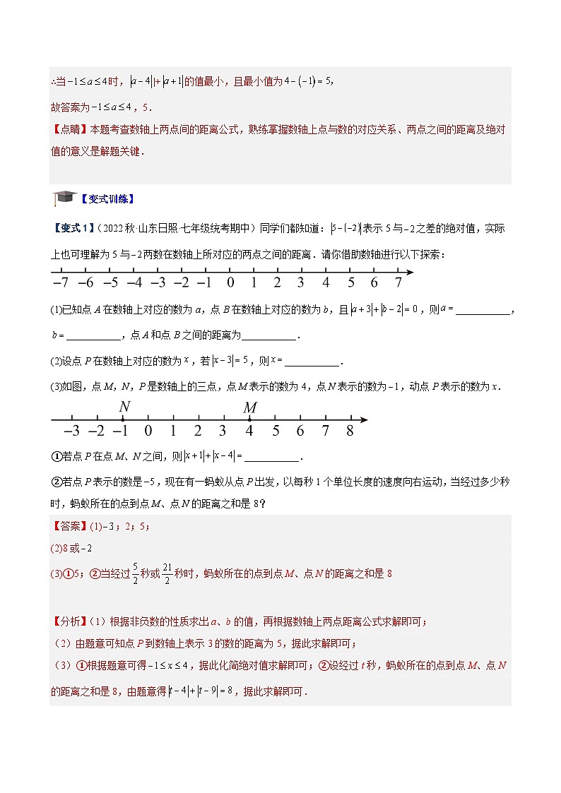 专题03 绝对值中的最值与化简压轴问题专训-2023-2024学年七年级数学上册重难点专题提升精讲精练(人教版)03