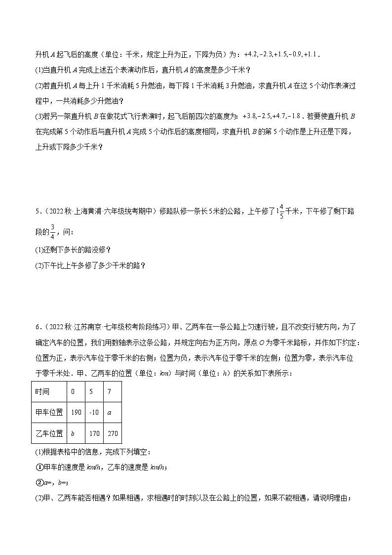 專(zhuān)題04 有理數(shù)的實(shí)際應(yīng)用題專(zhuān)訓(xùn)（八大題型）（原卷版）第2頁(yè)