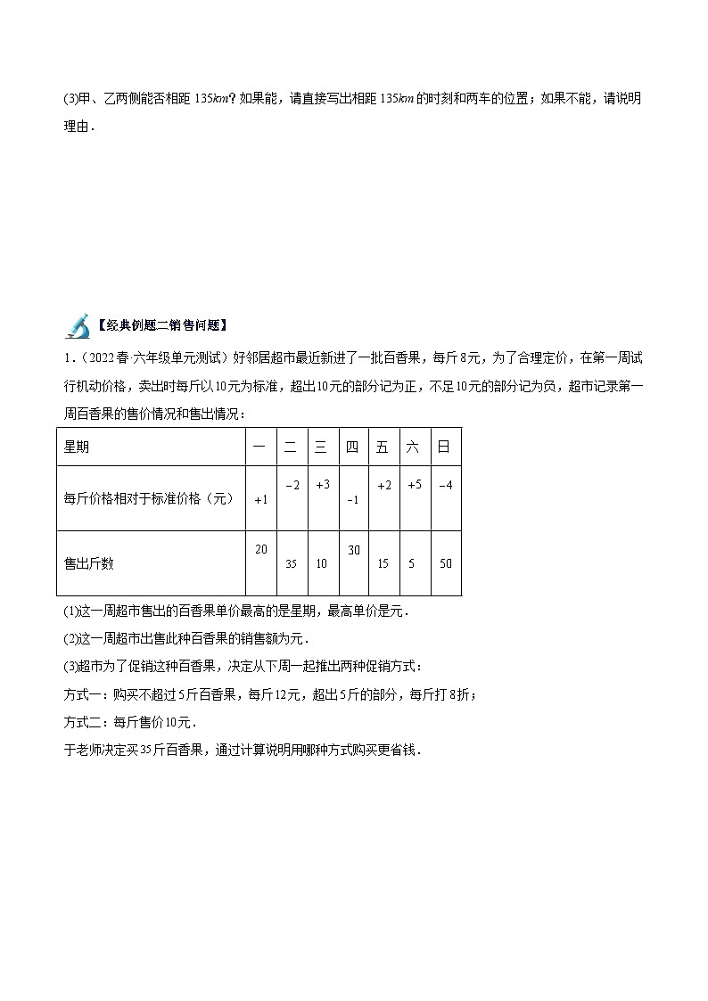 專(zhuān)題04 有理數(shù)的實(shí)際應(yīng)用題專(zhuān)訓(xùn)(八大題型)(原卷版)第3頁(yè)