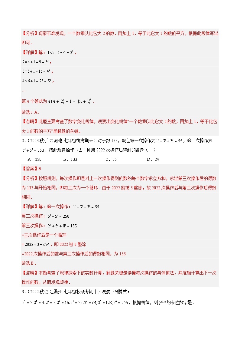 专题08 整式的加减探究与表达规律（七大题型）-2023-2024学年七年级数学上册重难点专题提升精讲精练（人教版）03