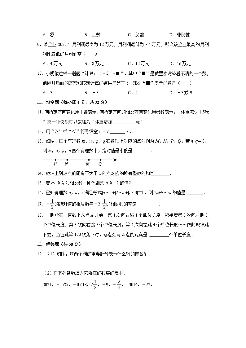 2023-2024学年河南省周口市西华实验中学七年级(上)月考数学试卷(9月份)(含解析)02