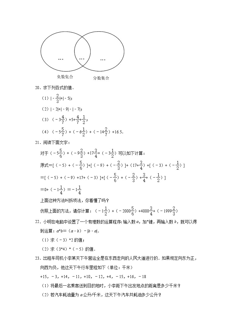 2023-2024学年河南省周口市西华实验中学七年级(上)月考数学试卷(9月份)(含解析)03