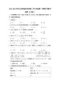 2023-2024學年山西省臨汾市洪洞二中九年級（上）月考數(shù)學試卷（9月份）（含解析）