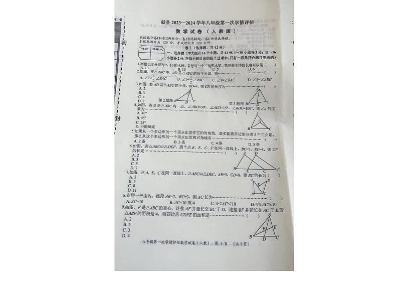河北省沧州市献县第五中学2023-2024学年八年级上学期10月月考数学试题(月考)第1页