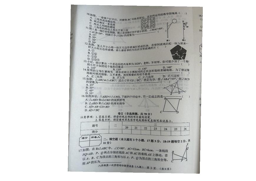河北省滄州市獻(xiàn)縣第五中學(xué)2023-2024學(xué)年八年級(jí)上學(xué)期10月月考數(shù)學(xué)試題（月考）第2頁