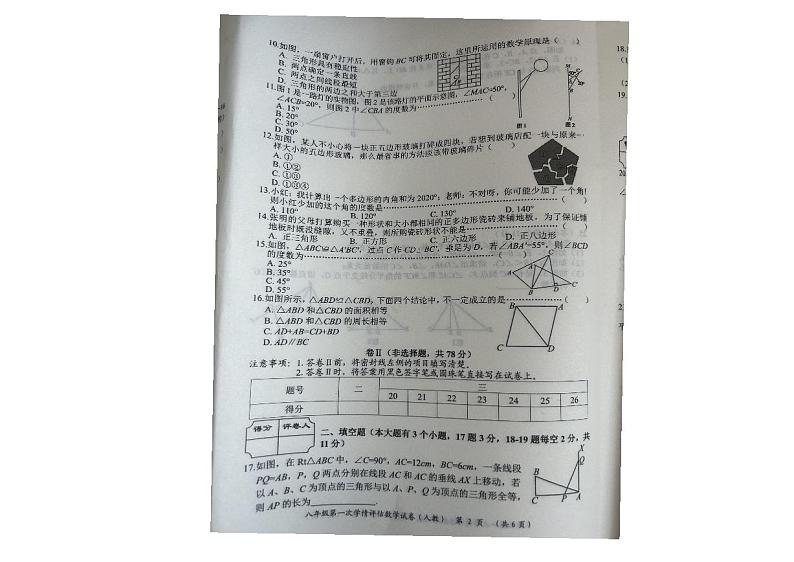 河北省沧州市献县第五中学2023-2024学年八年级上学期10月月考数学试题(月考)第2页