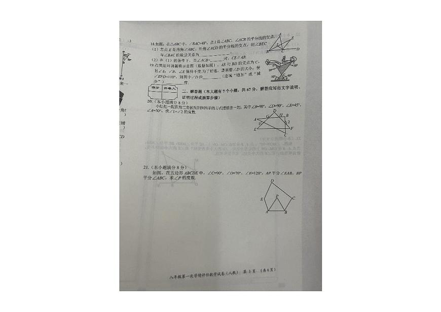 河北省滄州市獻(xiàn)縣第五中學(xué)2023-2024學(xué)年八年級(jí)上學(xué)期10月月考數(shù)學(xué)試題（月考）第3頁