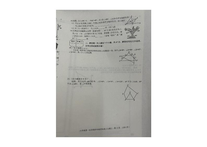 河北省沧州市献县第五中学2023-2024学年八年级上学期10月月考数学试题(月考)第3页