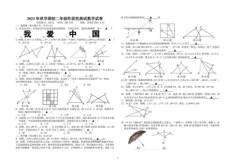 江苏省盐城市东台市实验中学2023-2024学年上学期八年级月考数学试卷( 9月)(月考)01