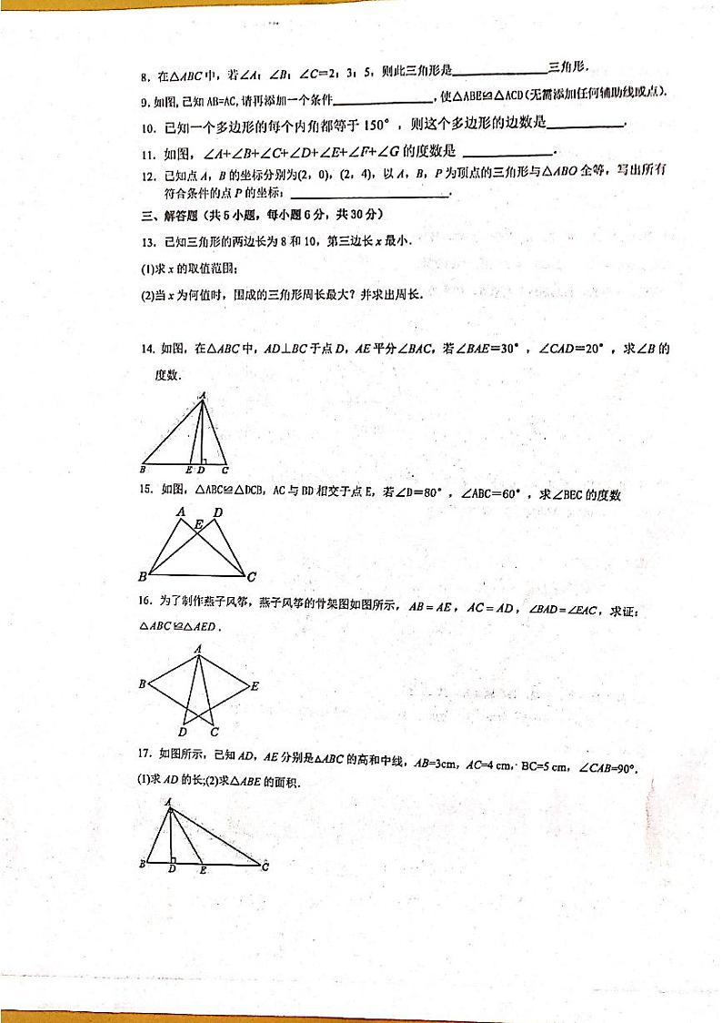 江西省宜春市高安市2023-2024学年八年级上学期第一次月考 (10月月考)数学试题(月考)第2页
