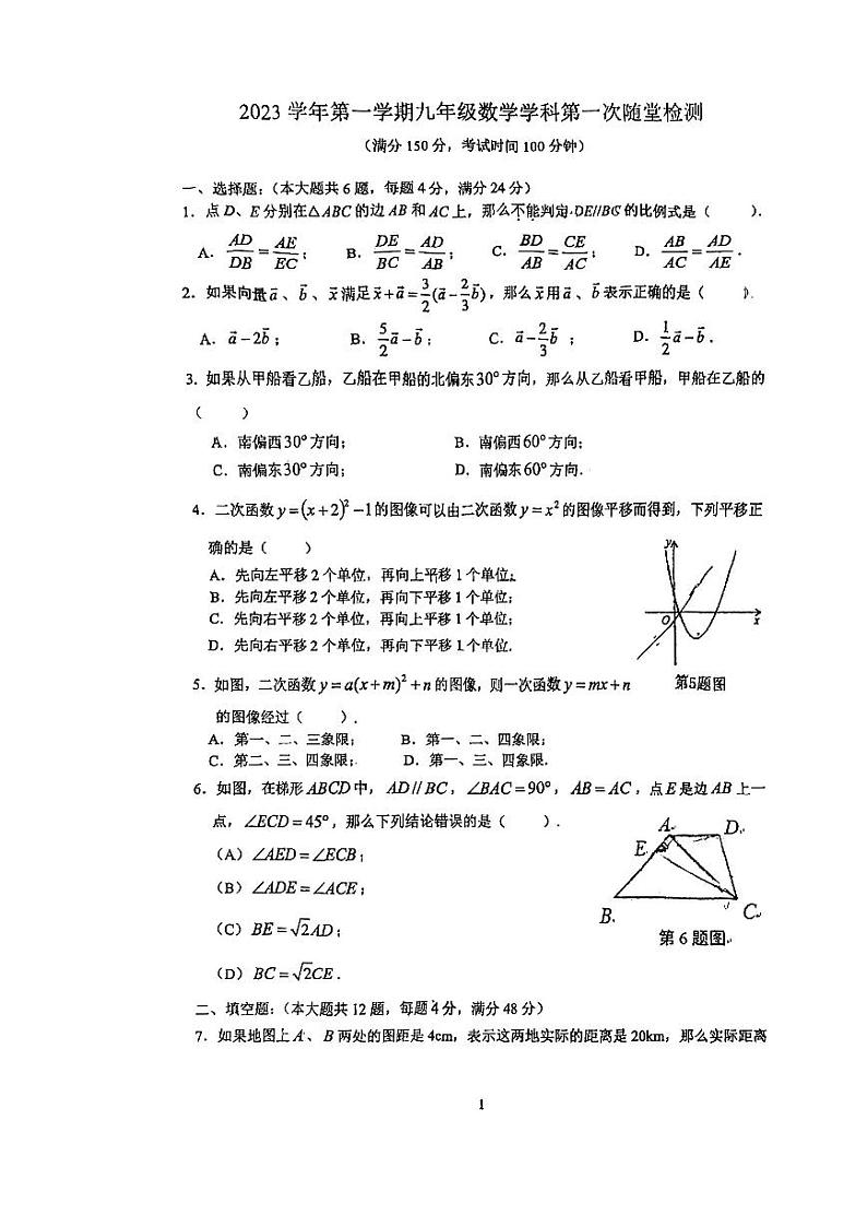 上海市曹杨第二中学附属学校2023-2024学年九年级上学期10月月考数学试题(月考)第1页