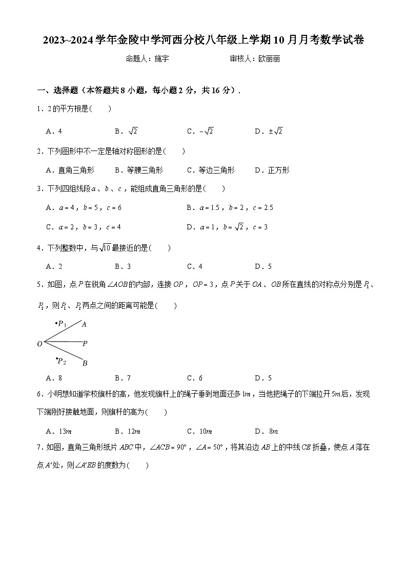 江苏省南京市金陵中学河西分校2023~2024学年八年级上学期10月月考数学试卷(月考)01