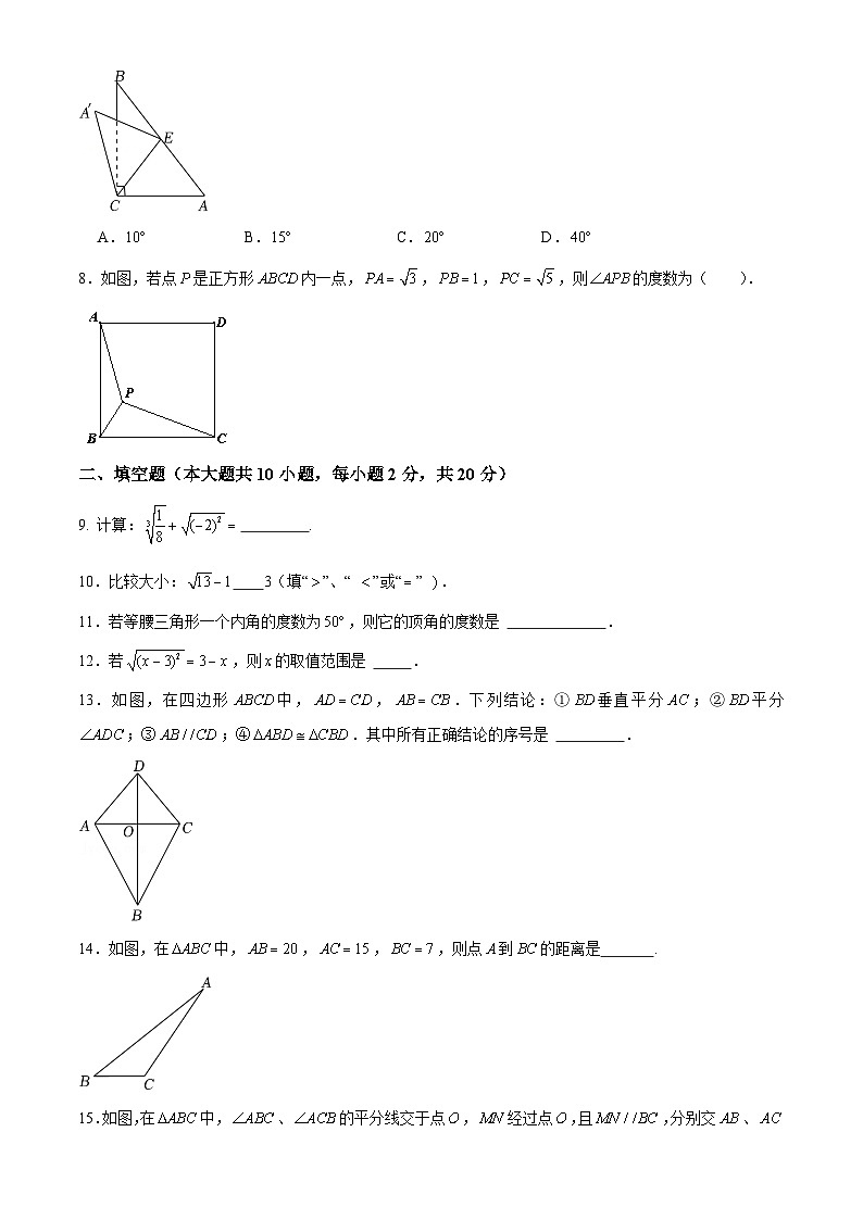 江苏省南京市金陵中学河西分校2023~2024学年八年级上学期10月月考数学试卷(月考)02