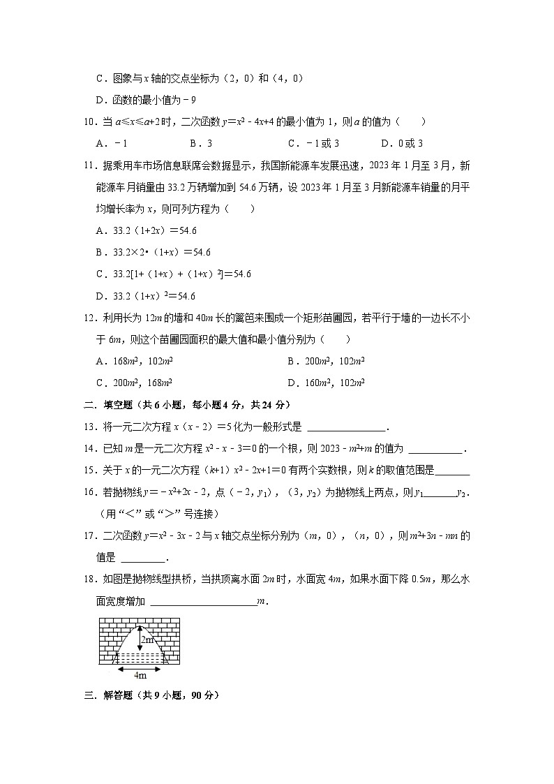 四川省绵阳市江油市八校联考2023-2024学年九年级上学期月考数学试卷(10月份) (月考)第2页