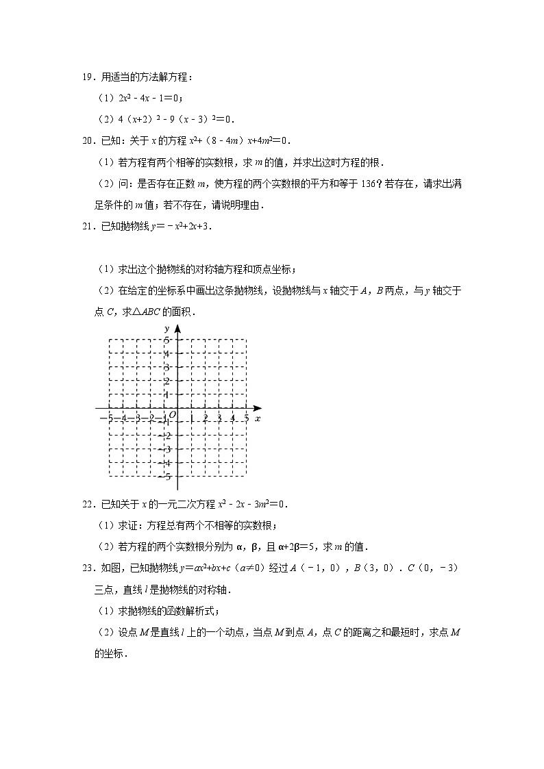四川省绵阳市江油市八校联考2023-2024学年九年级上学期月考数学试卷(10月份) (月考)第3页