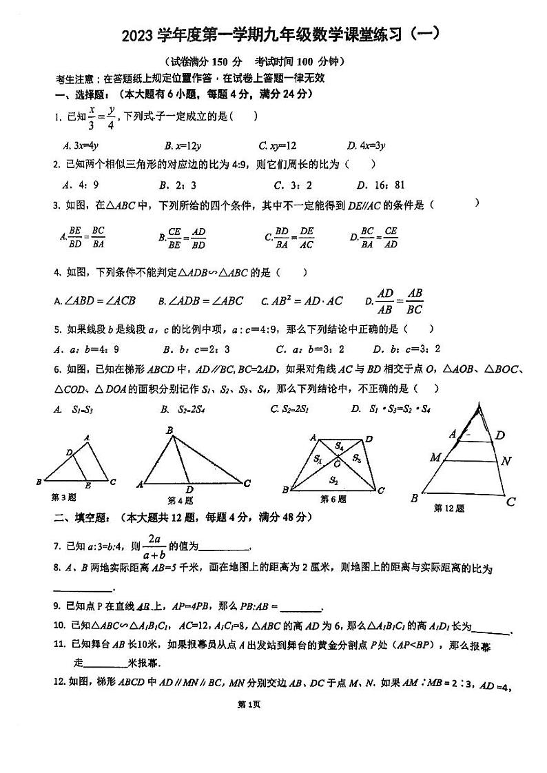 上海市娄山中学2023-2024学年上学期九年级数学10月月考试卷(月考)第1页